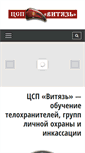 Mobile Screenshot of center-vityaz.com